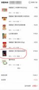 <b>消费者称吃锅圈食汇暖锅底料次日发觉蛆虫 市监</b>