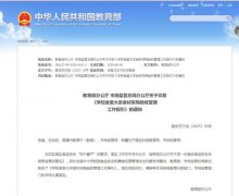<strong>多地多部分出台新规严抓校园食物平安</strong>